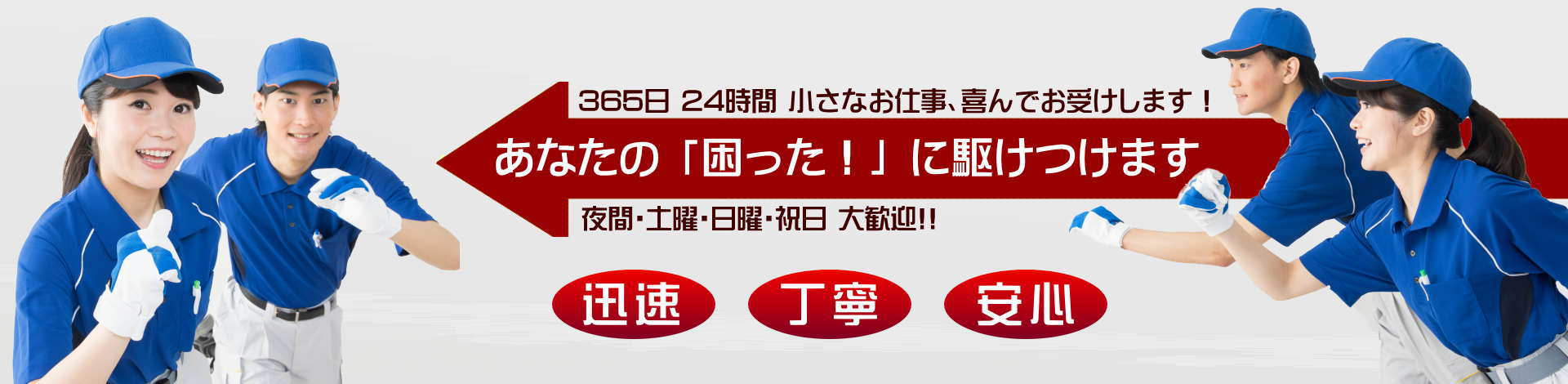 鹿嶋市神栖市便利屋さくら